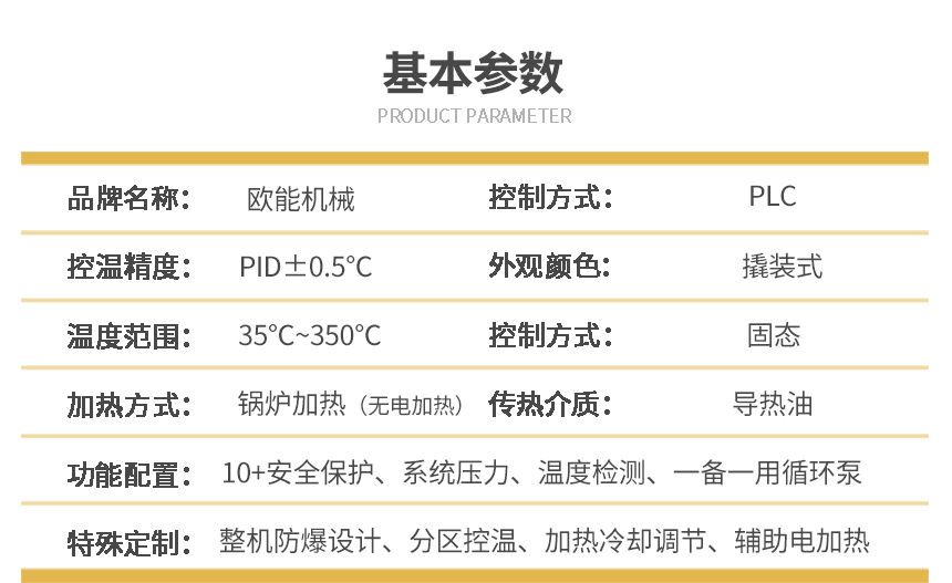 防爆TCU溫度控制機(jī)參數(shù)