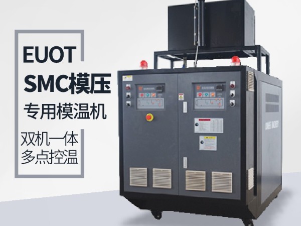 工藝不同如何選擇合適模溫機？歐能機械專業(yè)指導