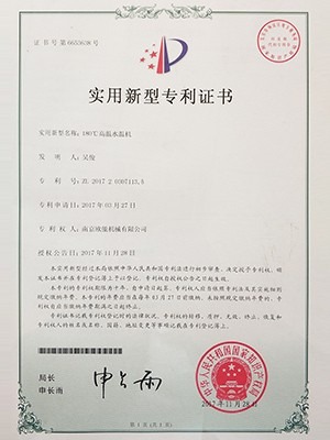 180℃高溫水溫機(jī)專利證書