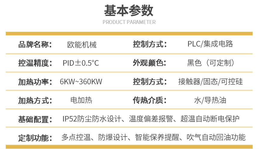 多機(jī)一體模溫機(jī)參數(shù)