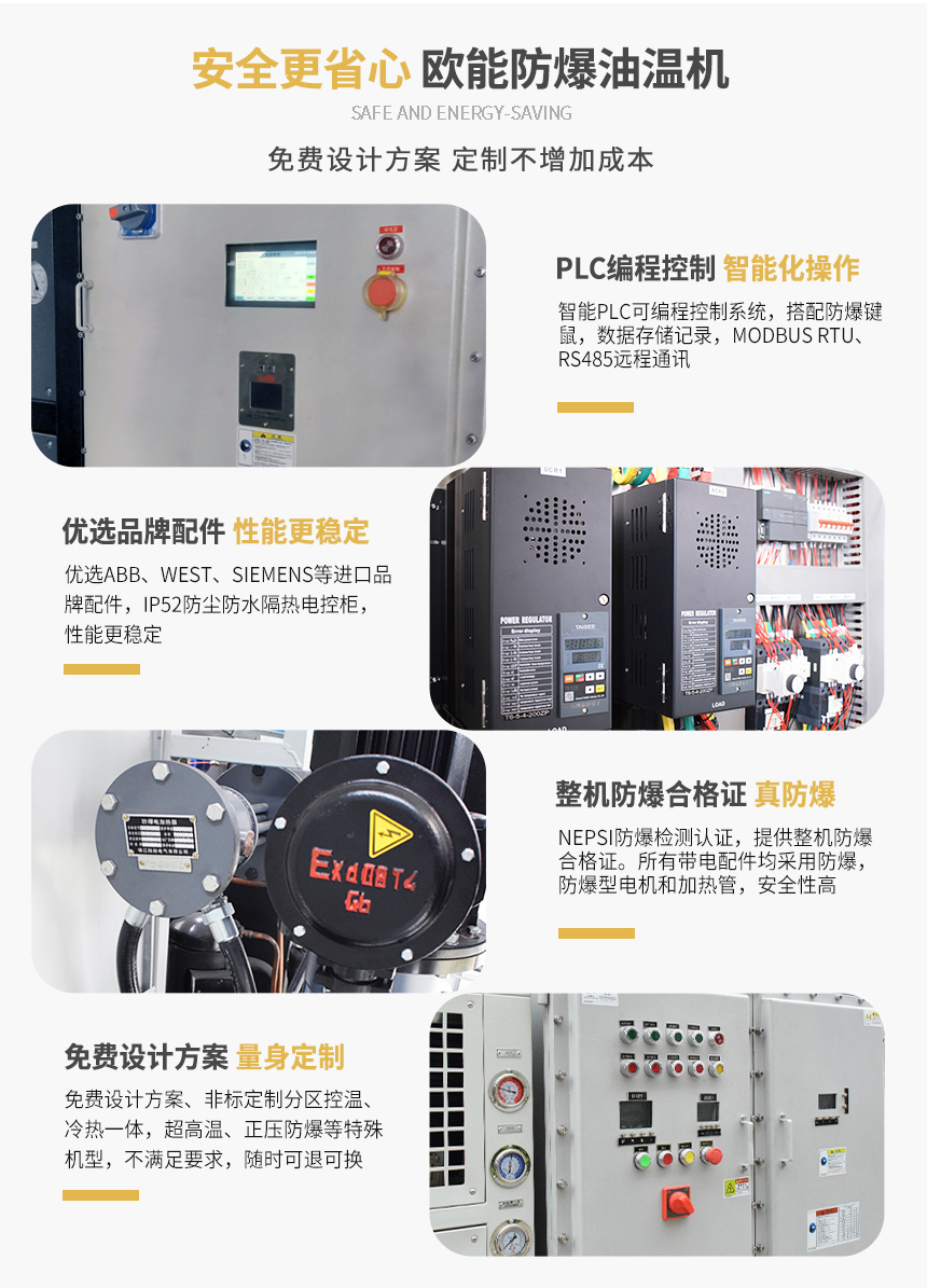 反應釜防爆油溫機產品特點