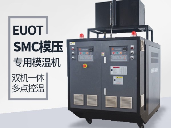 模具溫度控制機(jī)是什么？南京歐能告訴您