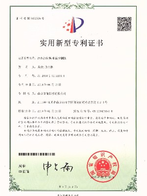 冷熱油切換油溫機(jī)專利證書