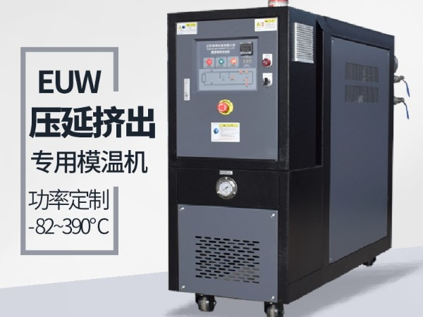 擠出模溫機(jī)選型與控溫工藝詳解，請(qǐng)看「歐能機(jī)械」分析